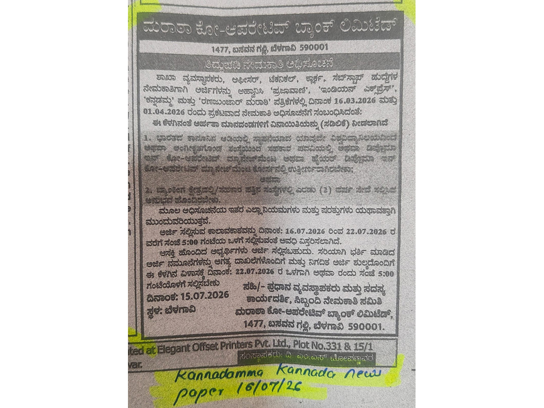 kannada-paper-notice